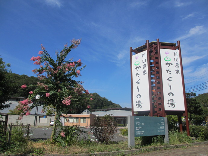 かたくりの湯