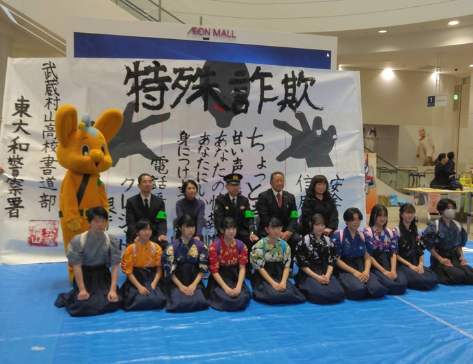 特殊詐欺被害防止キャンペーン