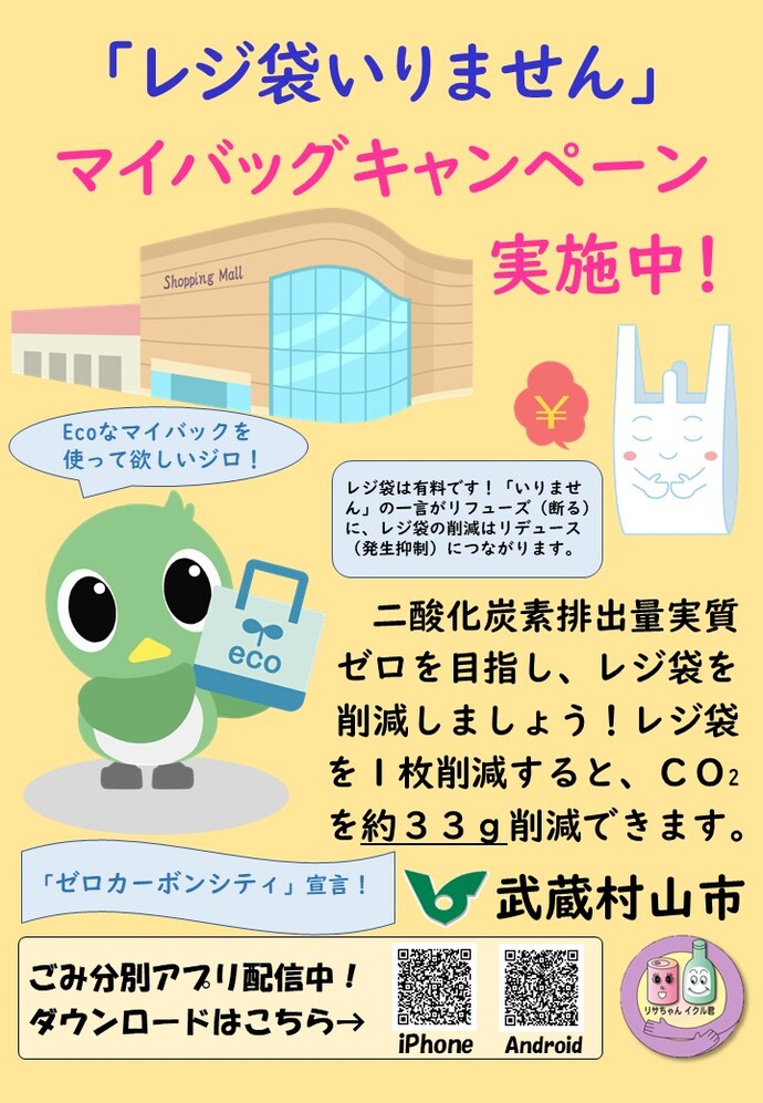 令和7年度マイバッグキャンペーンのポスター