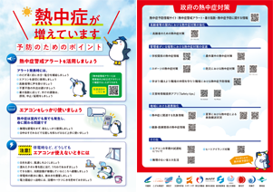熱中症が増えています！
