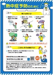 熱中症予防のために