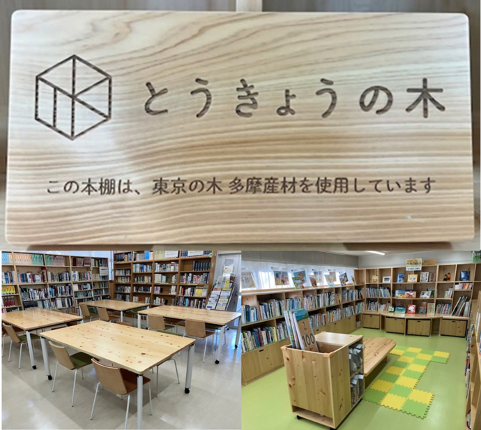 雷塚図書館の多摩産材を活用した本棚とテーブル