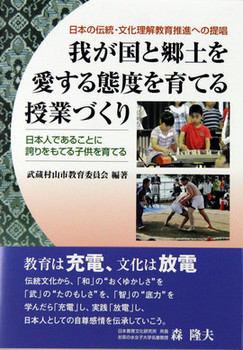我が国と郷土を愛する態度を育てる学校づくりの図書