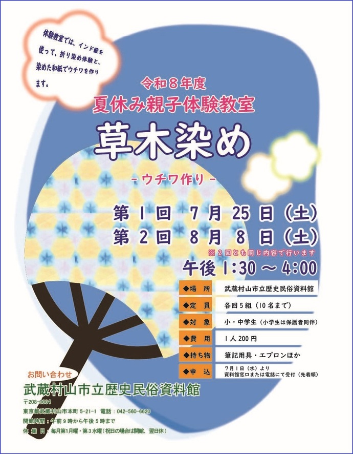 体験教室ポスター
