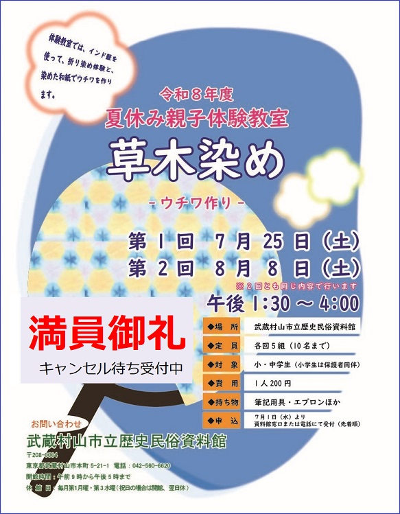 体験教室ポスター