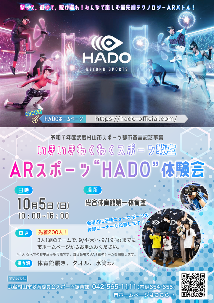 R7_HADO体験会チラシ