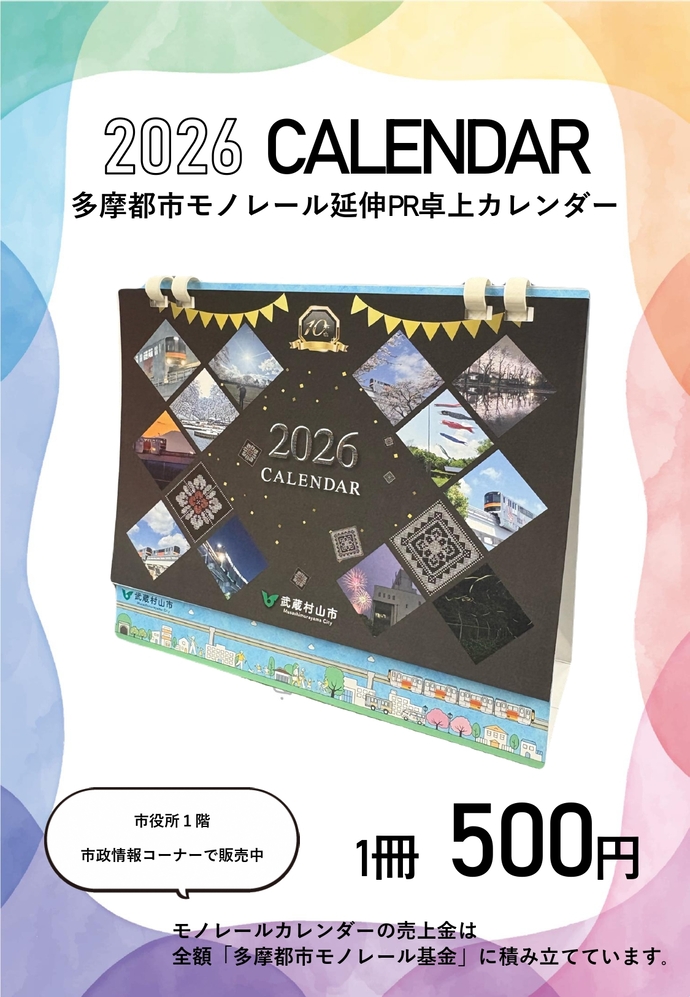 2026卓上カレンダー