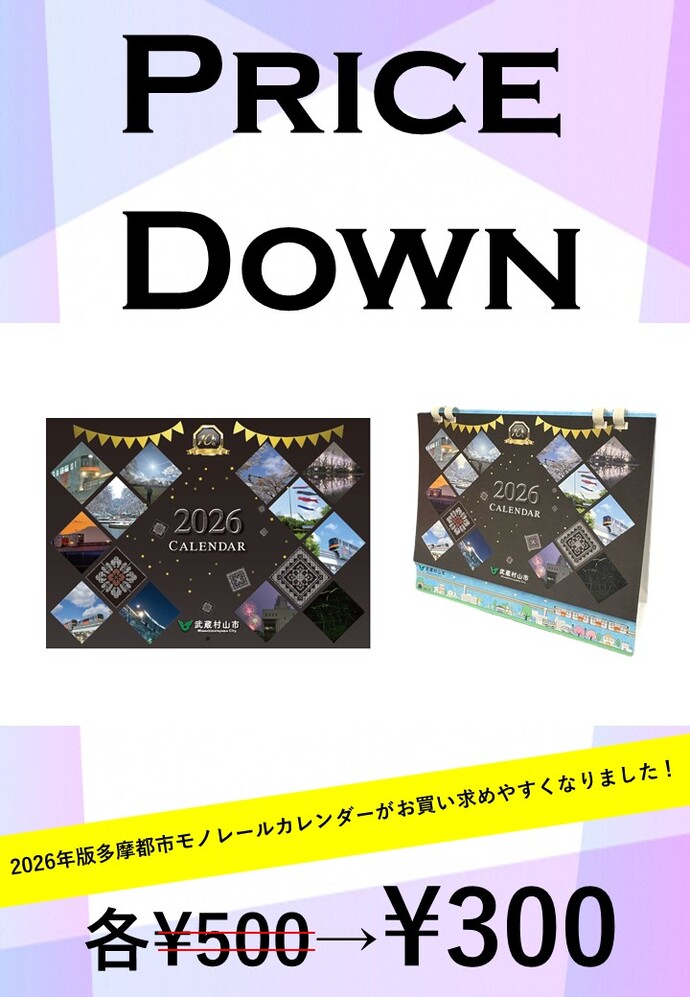 2026カレンダー値下げチラシ