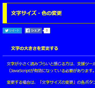 文字色が黄、背景色が青の画面イメージ