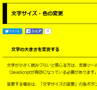 文字色が黒、背景色が黄の画面イメージ