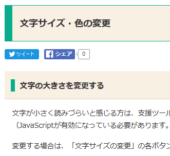 文字色が黒、背景色が白（標準）の画面イメージ