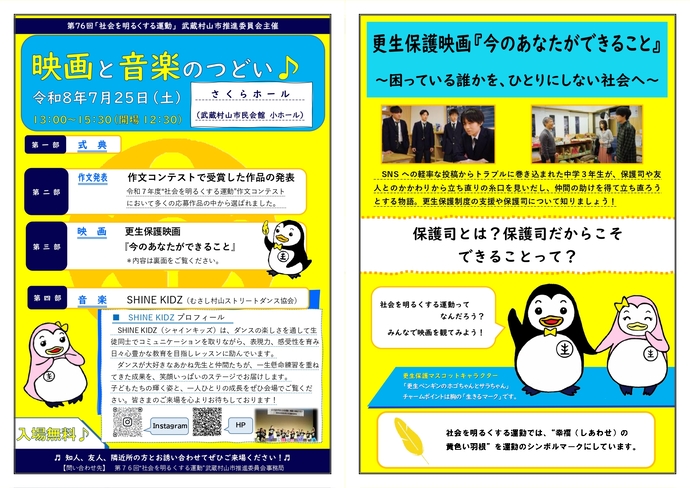 映画と音楽のつどいチラシ