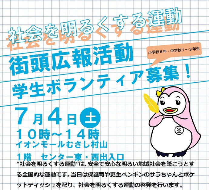 募集チラシ
