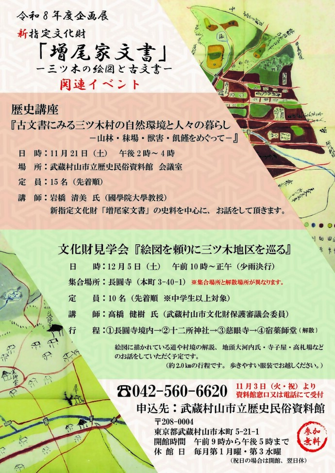 歴史講座ポスター