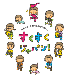 子ども・子育て支援新制度シンボルマーク