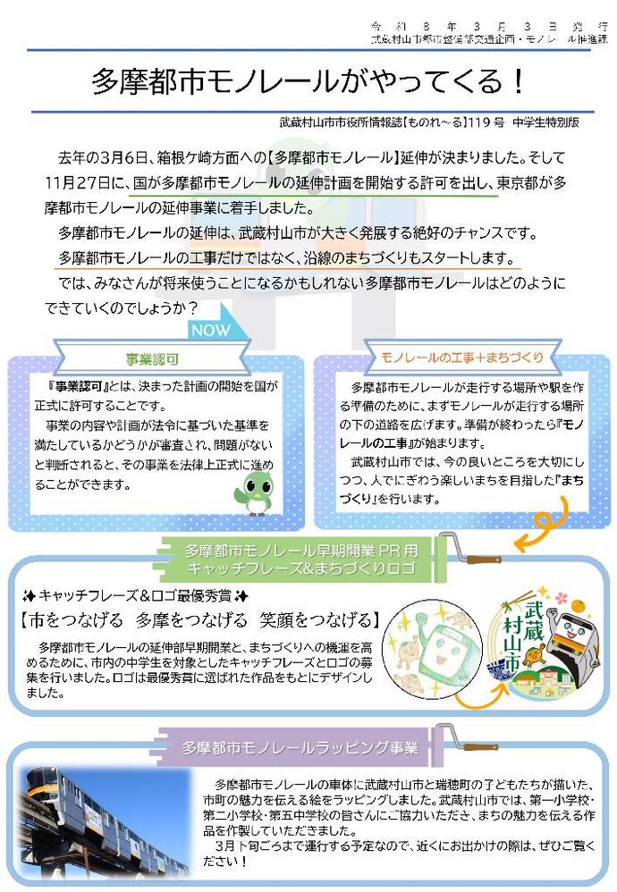 情報誌ものれーる119号中学生特別版