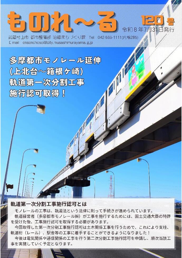 情報誌ものれーる120号表