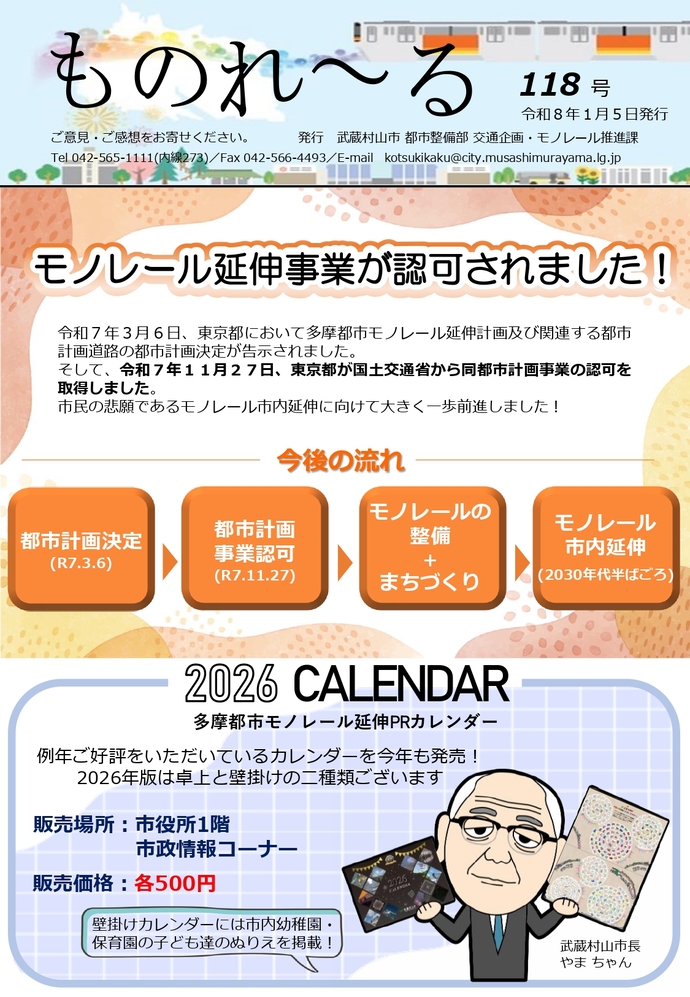 情報誌ものれーる118号（表）