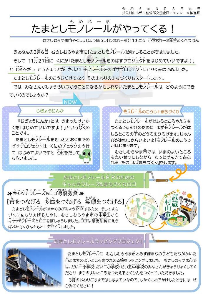 情報誌ものれーる119号小学1-2年生特別版