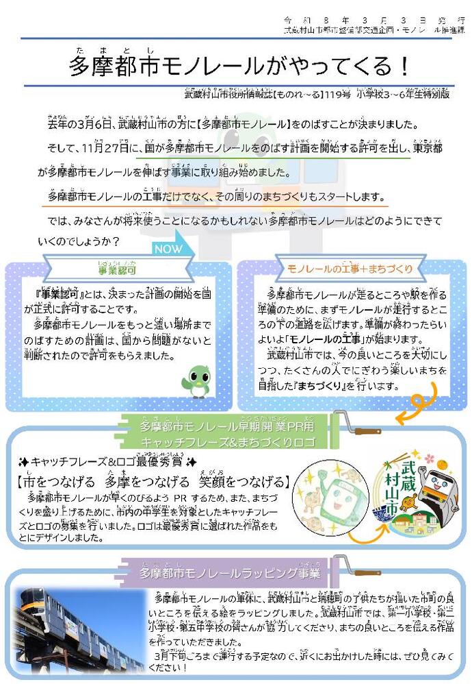 情報誌ものれーる119号小学3-6年生特別版