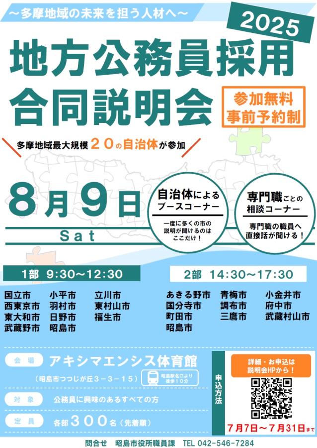 合同説明会