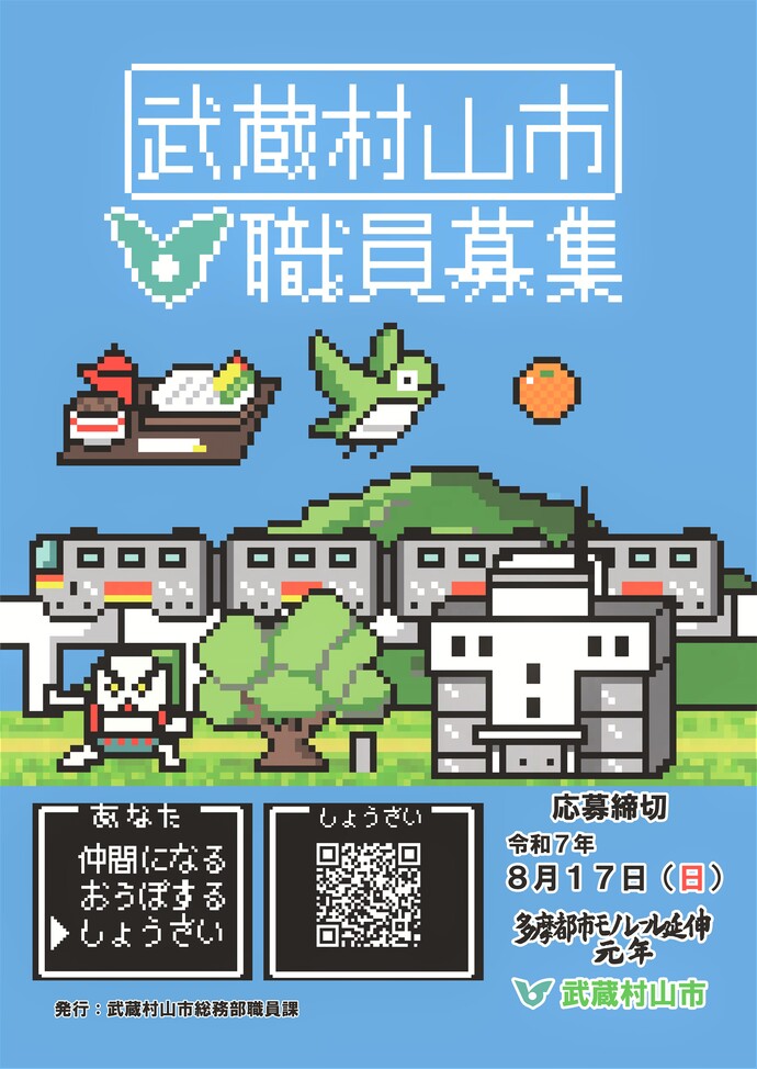採用ポスター