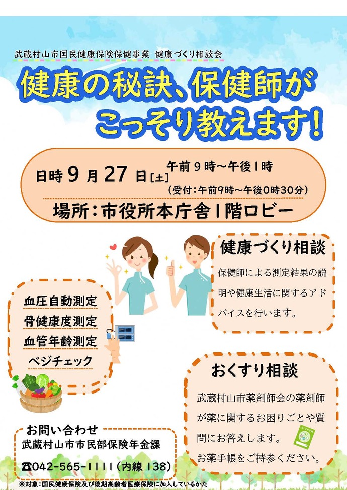 健康づくり相談会ポスター