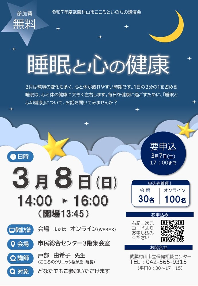 講演会ポスター