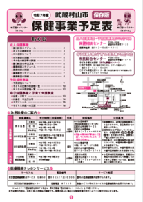 保健事業予定表の画像
