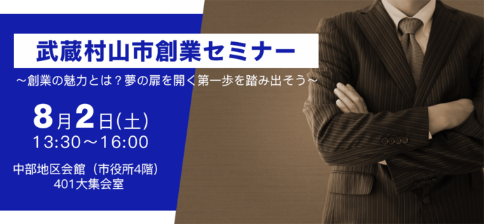 創業セミナーバナー画像