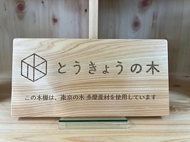 とうきょうの木