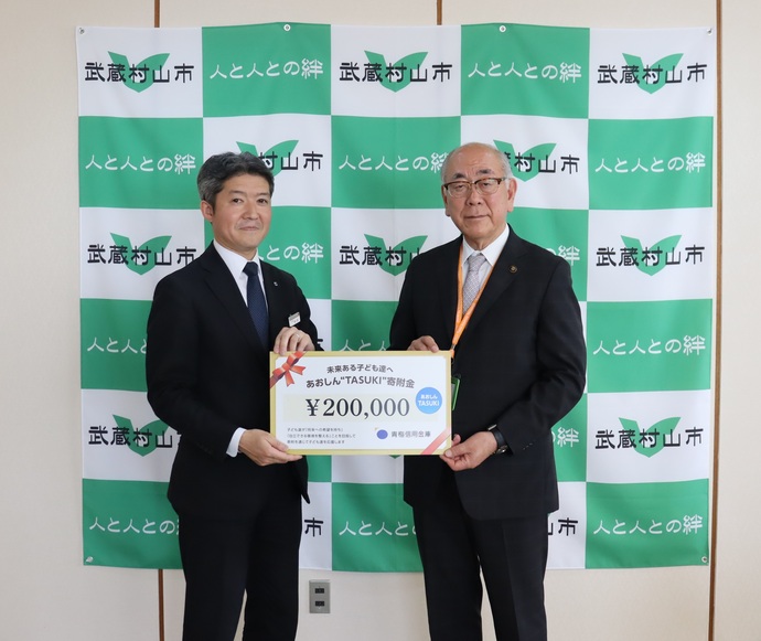 青梅信用金庫様と市長の写真
