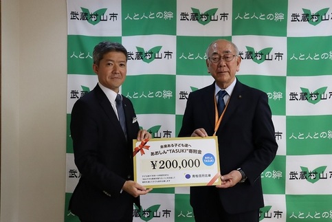 青梅信用金庫様と市長の写真