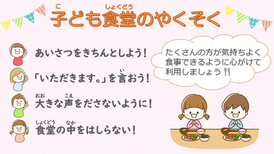 子ども食堂のやくそく