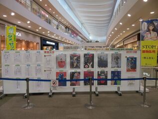 薬物乱用防止ポスター・標語作品展1