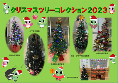 各館のクリスマスツリーが載った写真