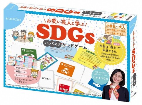 SDGsババぬきカードゲーム