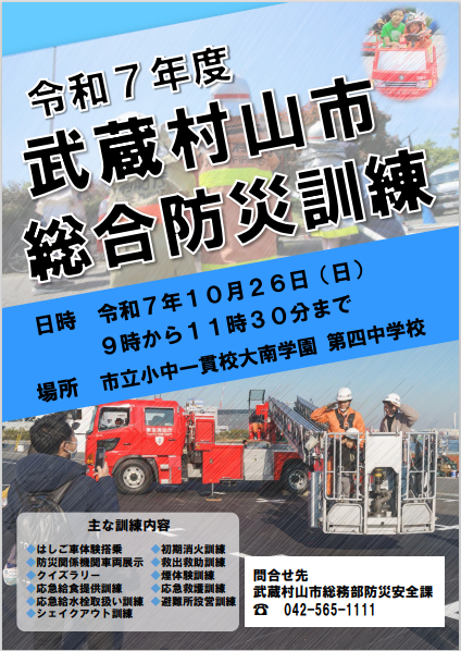 避難所開設訓練