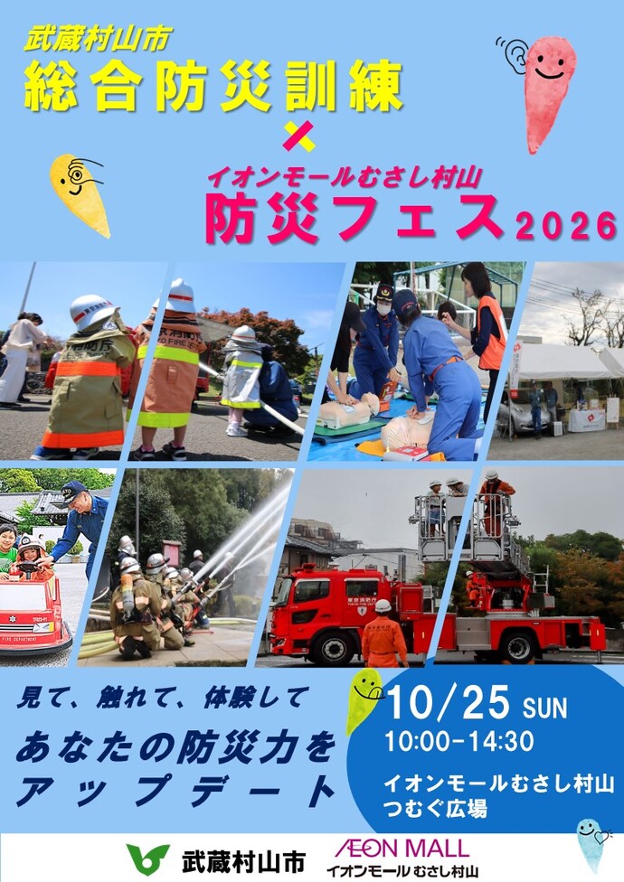 令和8年度総合防災訓練チラシ