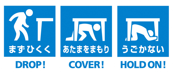 シェイクアウト訓練