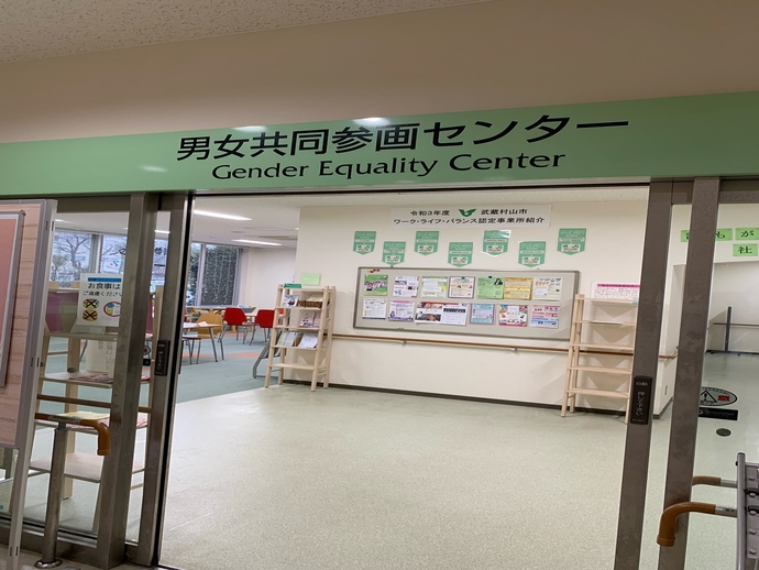 男女共同参画センターゆーあいの写真