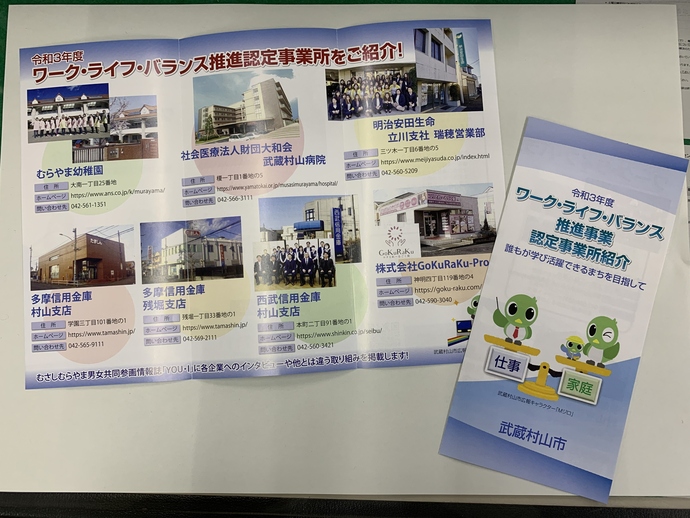 令和3年度事業所紹介パンフレット