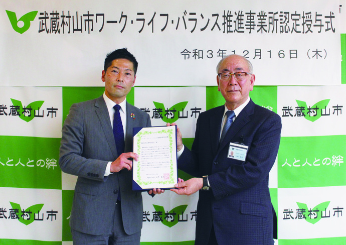山﨑市長と多摩信用金庫残堀支店担当者の写真
