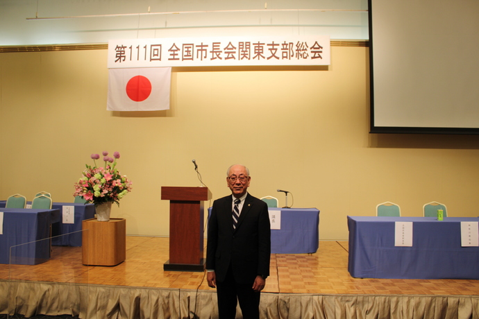 全国市長会関東支部総会出席