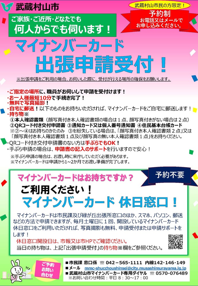 出張申請チラシ