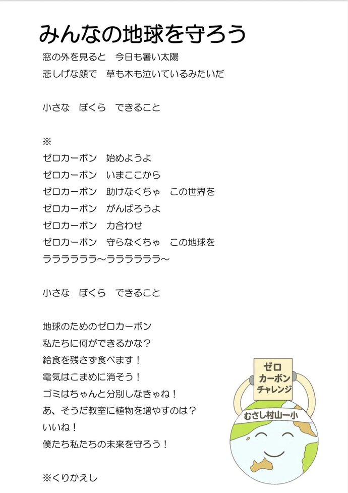 みんなの地球を守ろう（歌詞）