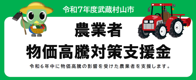 R7物価高騰対策支援補助金