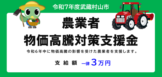 R7物価高騰対策支援補助金