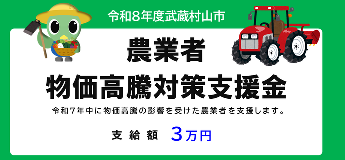 R8物価高騰対策支援補助金