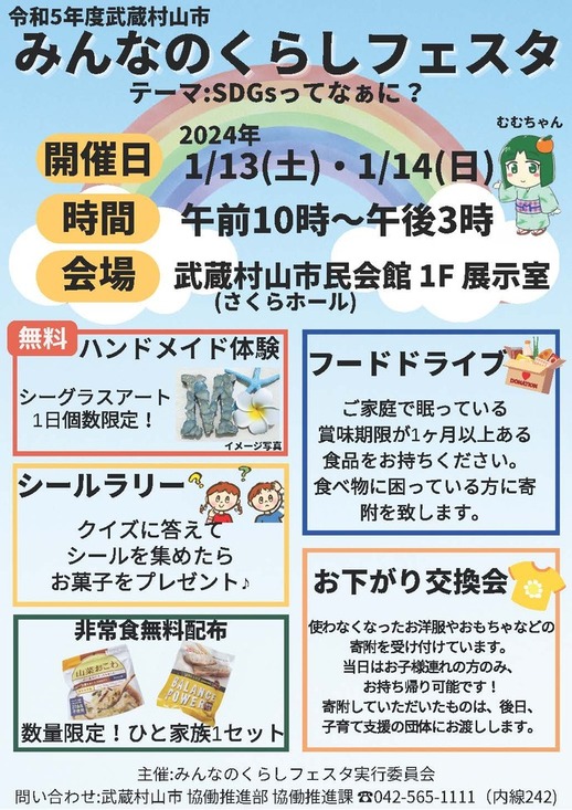 みんなのくらしフェスタ2023チラシ